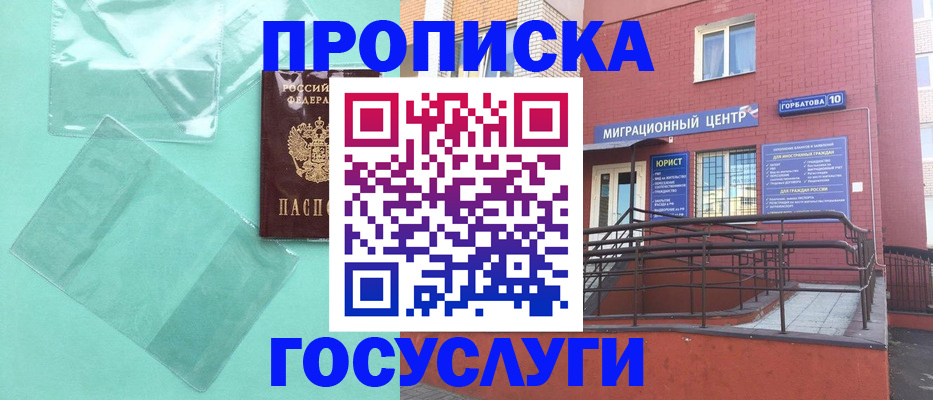 где прописаться в Советске